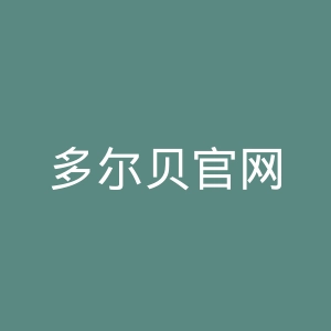 多尔贝官网