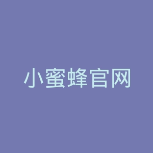 小蜜蜂官网