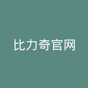 比力奇官网