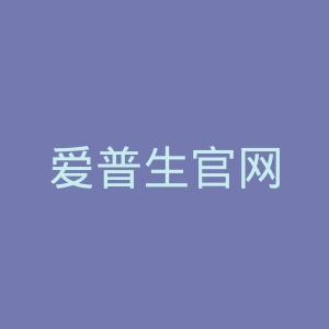 爱普生官网
