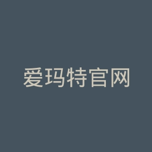 爱玛特官网