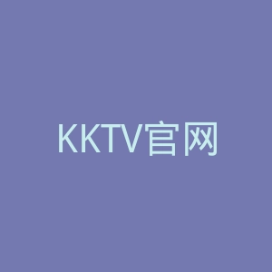 KKTV官网