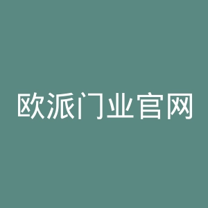 欧派门业官网