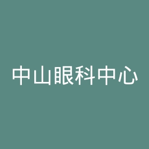 中山眼科中心官网