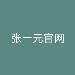 张一元官网