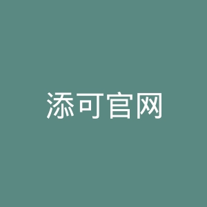 添可官网