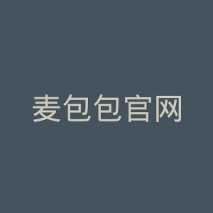 麦包包官网