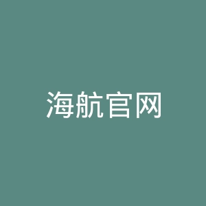 海航官网