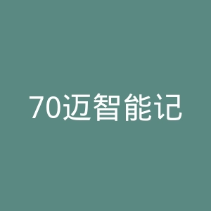 70迈智能记录仪官网