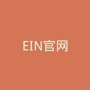 EIN官网