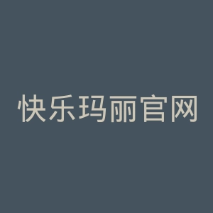 快乐玛丽官网