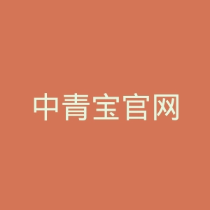 中青宝官网