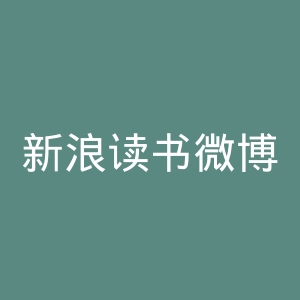 新浪读书微博官网