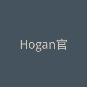 Hogan官网