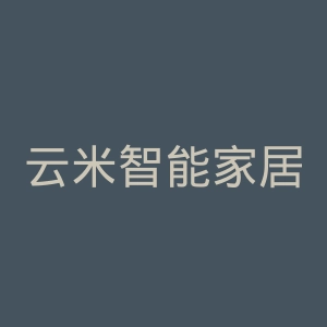云米智能家居官网