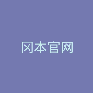 冈本官网