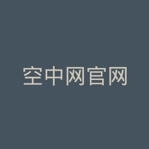 空中网官网