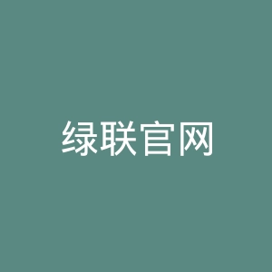 绿联官网