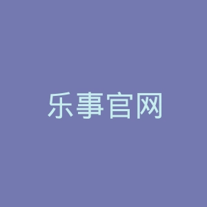 乐事官网
