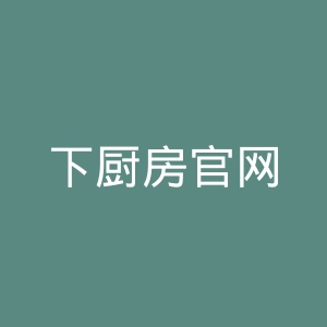 下厨房官网