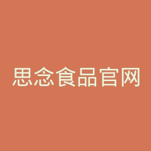 思念食品官网