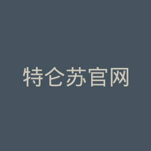 特仑苏官网