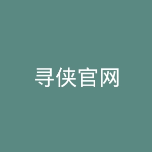 寻侠官网