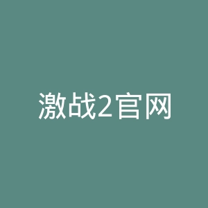 激战2官网