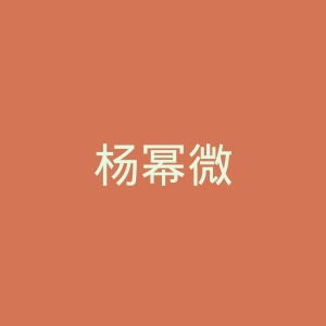 杨幂微博官网