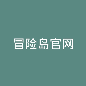 冒险岛官网