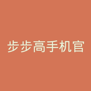 步步高手机官网