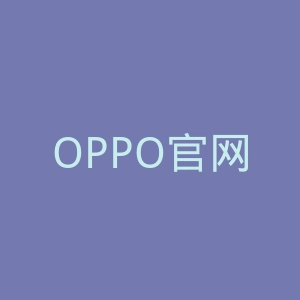 OPPO官网