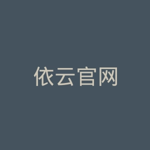 依云官网