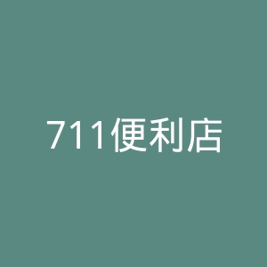 711便利店官网
