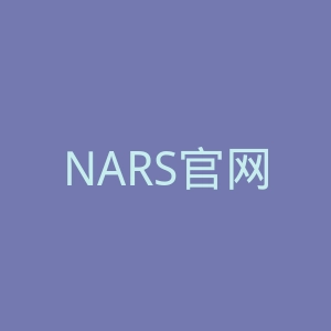 NARS官网
