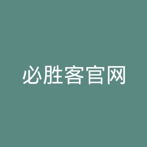 必胜客官网
