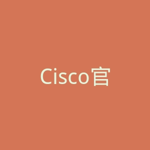 Cisco官网
