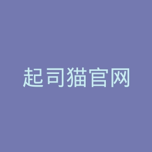 起司猫官网
