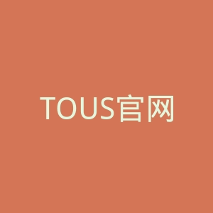 TOUS官网