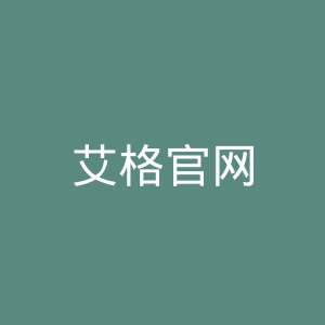 艾格官网