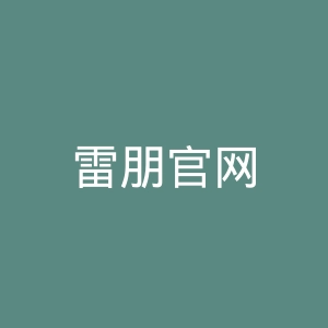 雷朋官网