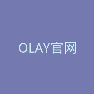 OLAY官网