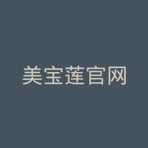 美宝莲官网
