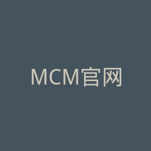 MCM官网
