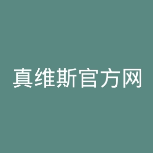 真维斯官方网站官网