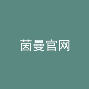 茵曼官网