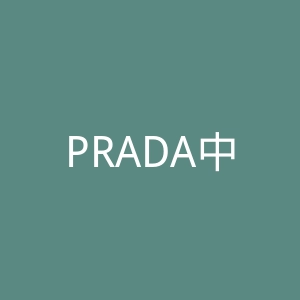PRADA中文官网