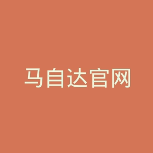 马自达官网