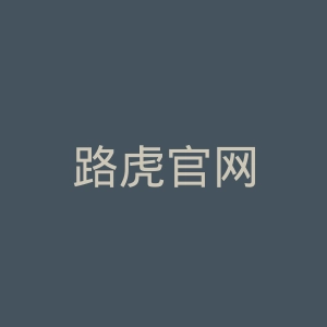 路虎官网