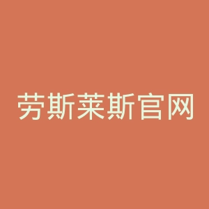 劳斯莱斯官网